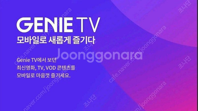 GENIE TV 쿠폰