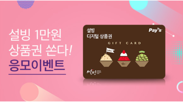 설빙 모바일 상품권