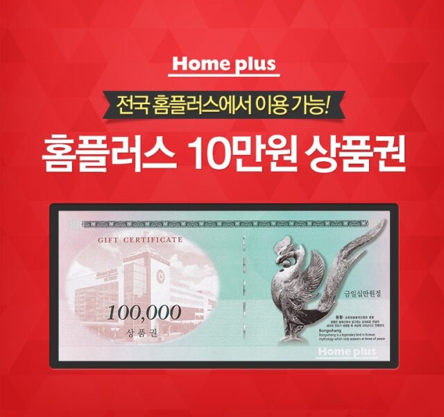 홈플러스모바일상품권