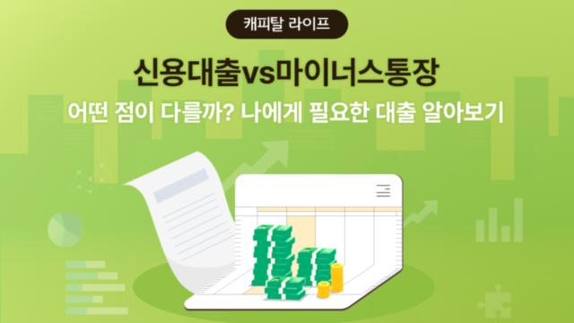 마이너스 통장