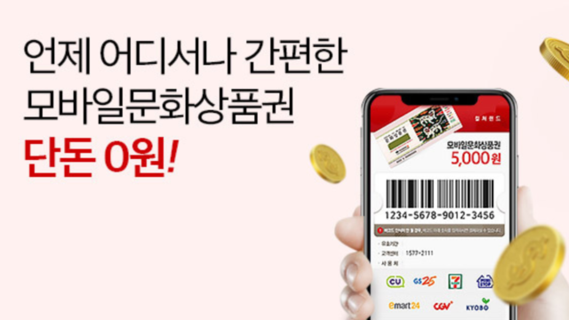 모바일 문화상품권