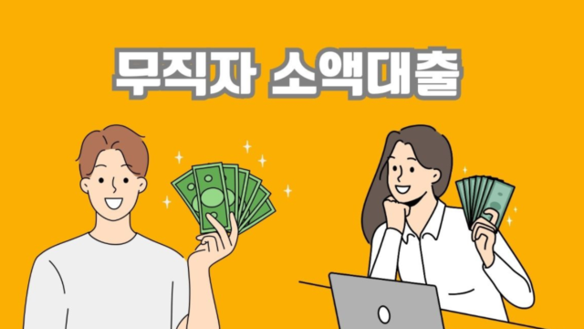 소액 대출
