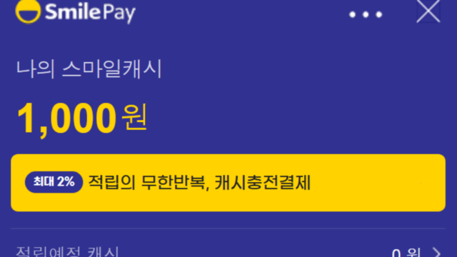스마일캐시