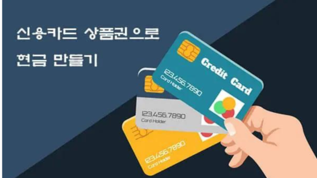 신용카드 현금화