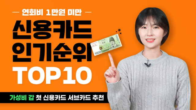 연회비 적은 신용카드