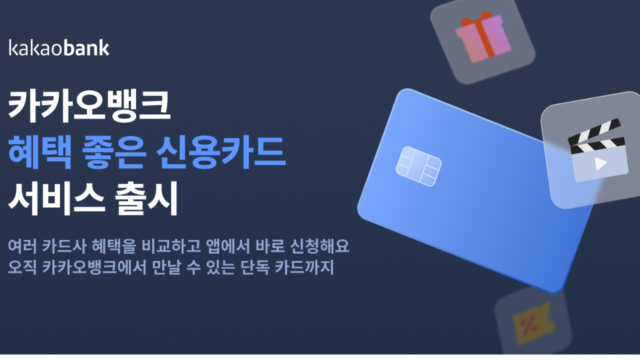혜택좋은 신용카드