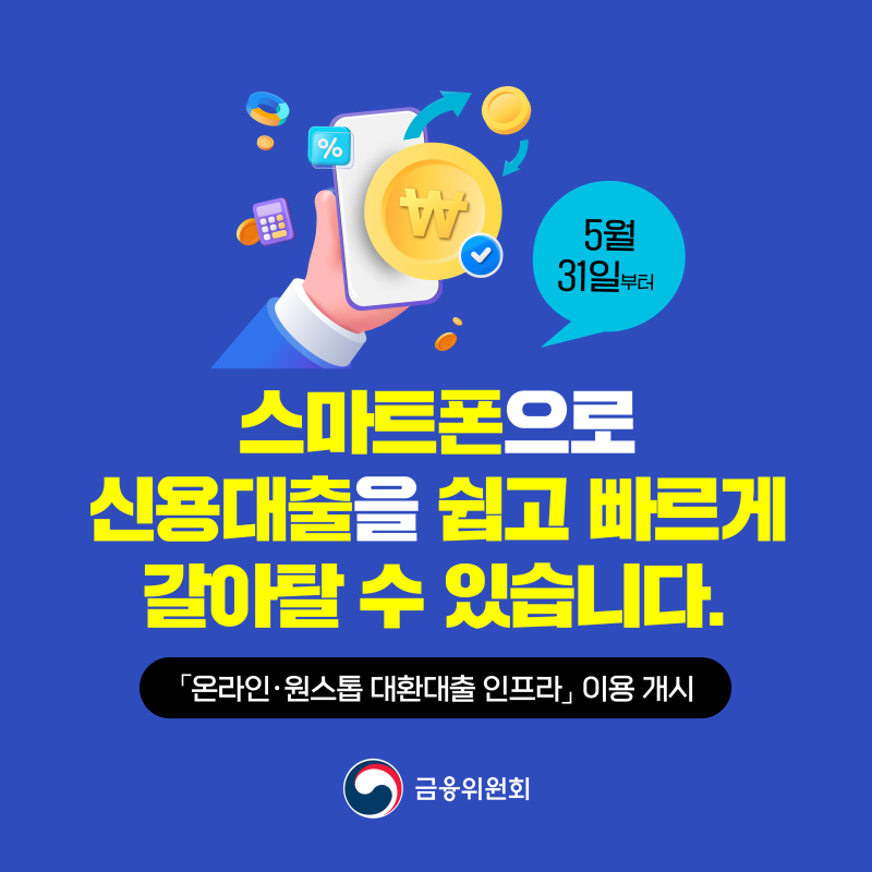 0530_온라인대환대출_카드뉴스-01 - Payment-Insider
