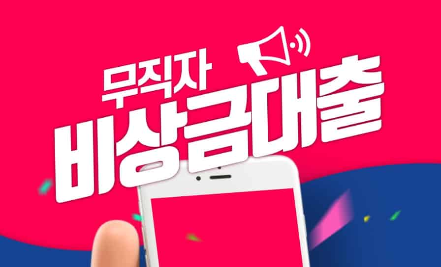 무직자-비상금대출 - Payment-Insider
