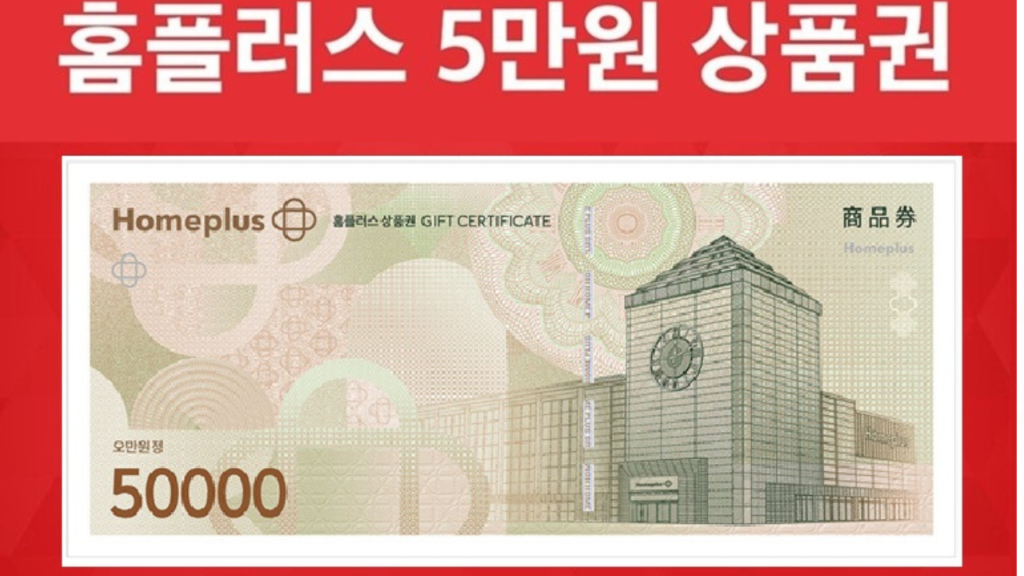 홈플러스-상품권1 - Payment-Insider